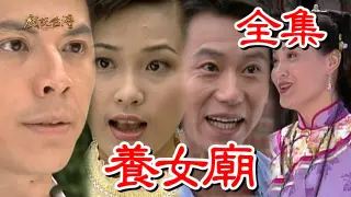 戏说台湾：养女庙