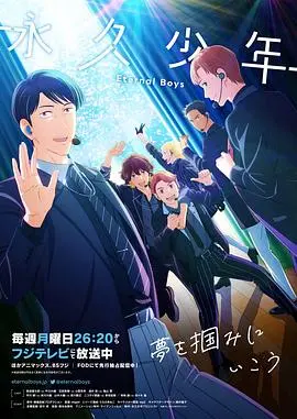 永久少年eternalboys