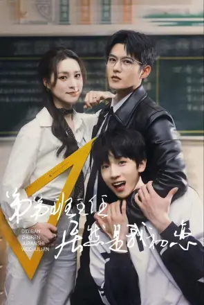 弟弟班主任居然是我初恋
