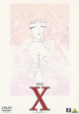 X战记 剧场版