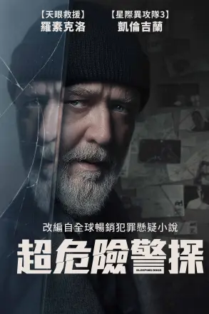 沉睡烈犬