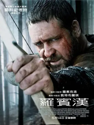 罗宾汉