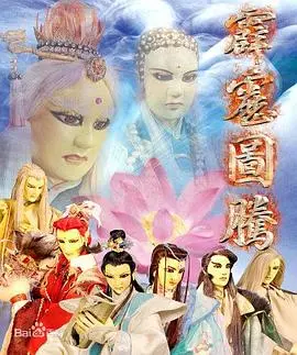 霹雳异数之龙图霸业