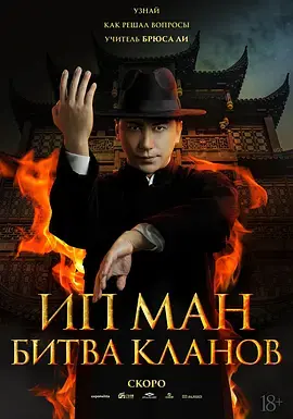 宗师叶问 (2026)