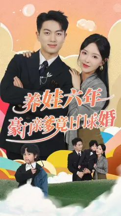 闪婚蜜恋进行时