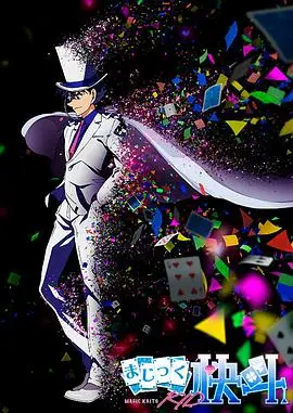 魔术快斗1412(2014)