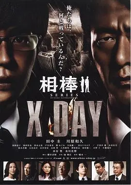 相棒 第23季