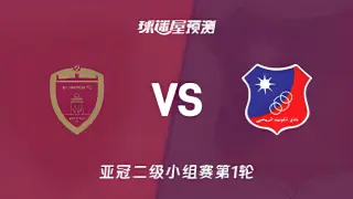 26_27赛季亚冠二级A组第1轮全场回放：阿布扎比统一vs科威特竞技