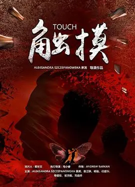 触摸2021