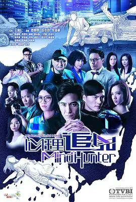 心理追凶第四季