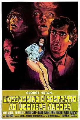凶手必再犯案(1975)