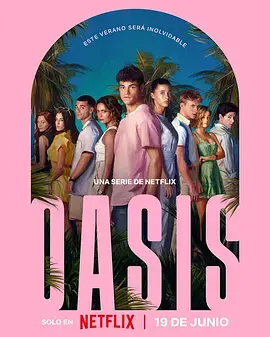 Oasis：绿洲谜踪