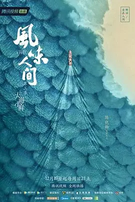风味人间第二季