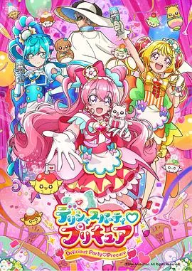 deliciousparty光之美少女