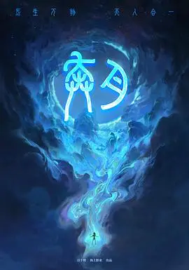 奔月 奔月之嫦娥无悔[预告片]
