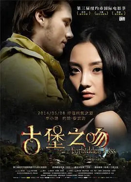古堡之吻(2012)