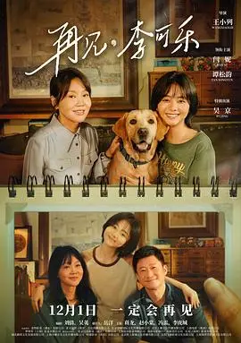 李可乐寻人记(2023)