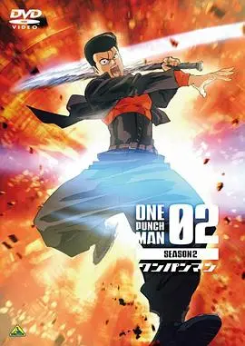 一拳超人 OVA2