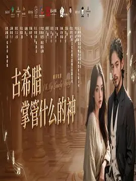 古希腊掌管什么的神