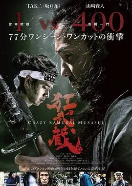 狂武藏(2020)