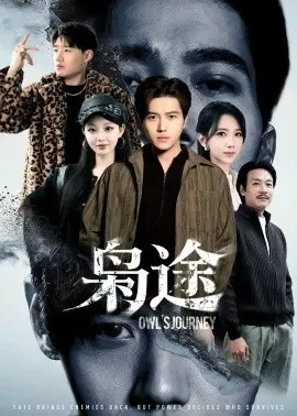 枭途 龙抬头1:莫欺少年穷