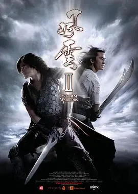 风云Ⅱ(国语版)
