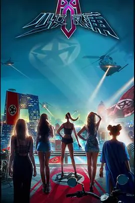 少女夜蒲(2016)