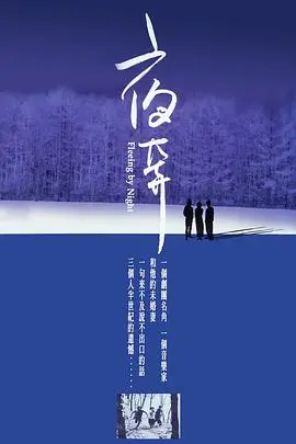 夜奔(2000)