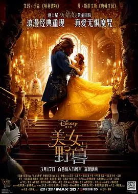 美女与野兽 (国语版)