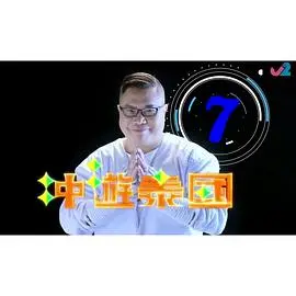 冲游泰国7
