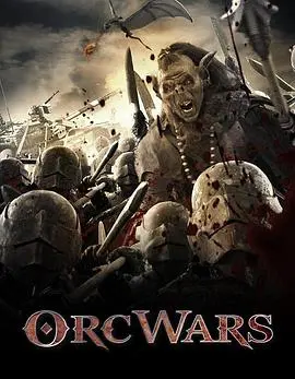 兽人战争(2013)