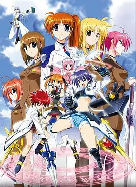 魔法少女奈叶strikers(2007)