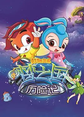 虹猫蓝兔海底历险记