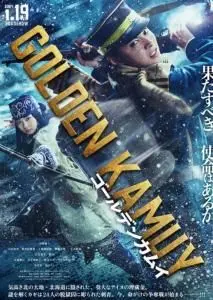 黄金神威 真人版2024