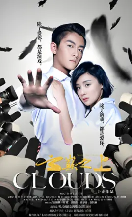 云巅之上