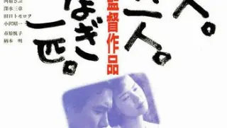 鳗鱼1997犯罪日本
