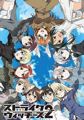 强袭魔女2