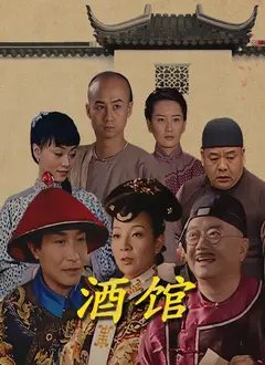 酒馆
