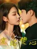宠焰焚心