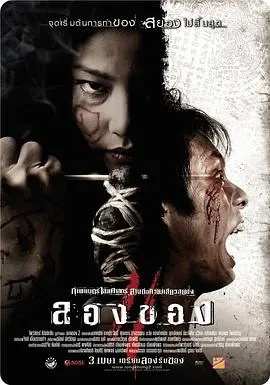 恶魔的艺术3鬼影随行(2008·电影)
