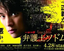 律师sodom(2023)