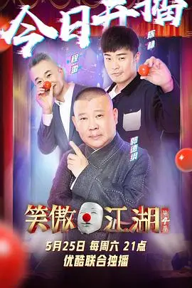 笑傲江湖第一季