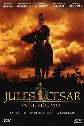 凯撒大帝(2002)