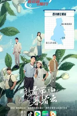 晓看南山暮看云