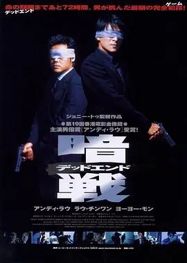 暗战(1999)