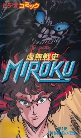 虚无战史