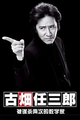 古畑任三郎微笑的袋鼠(1995)