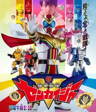 机界战队全开者 日语版