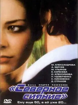北极光(2001)