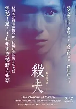 杀夫(1984)